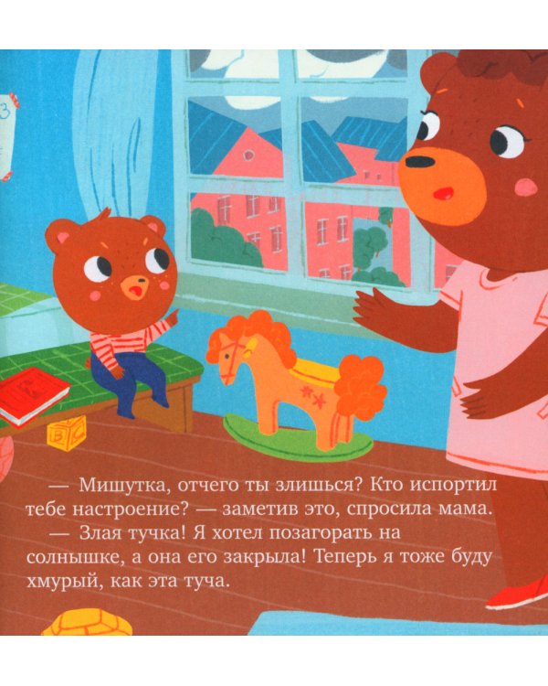 Мишутка злится
