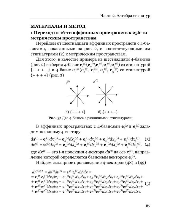Геометризированная физика вакуума на основе Алгебры сигнатур. Т. 1: сборник