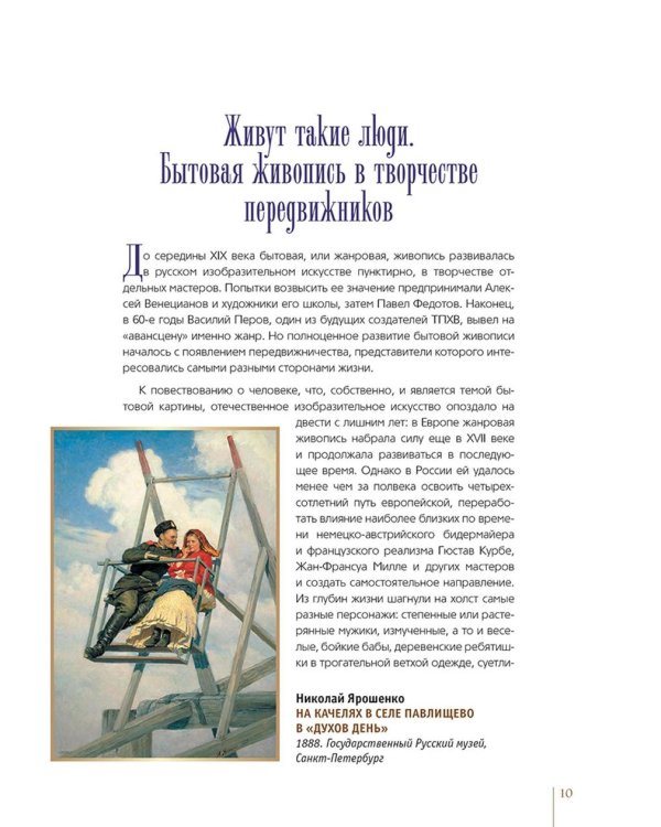 Русские художники-передвижники