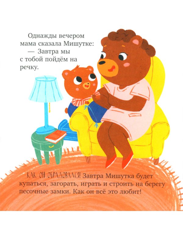 Мишутка злится