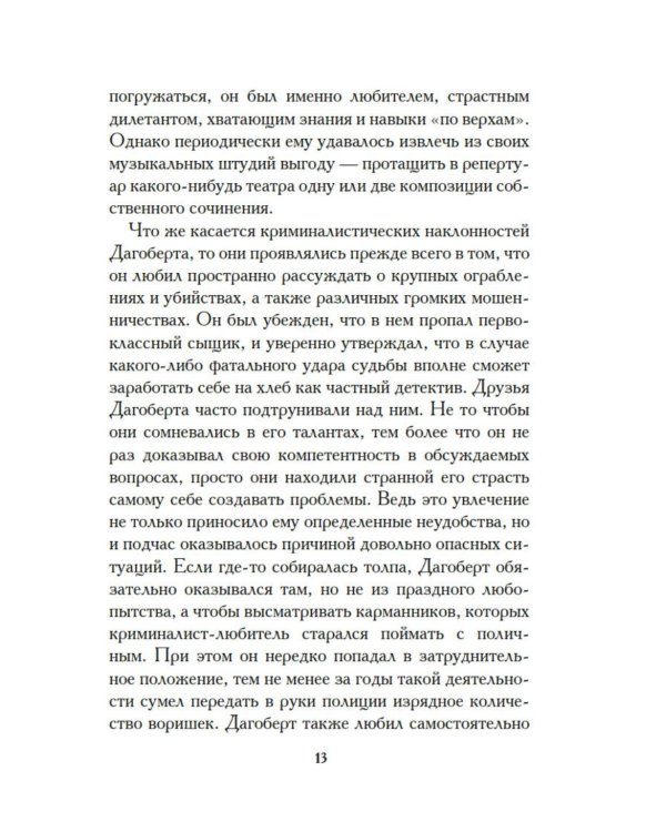 Большая махинация