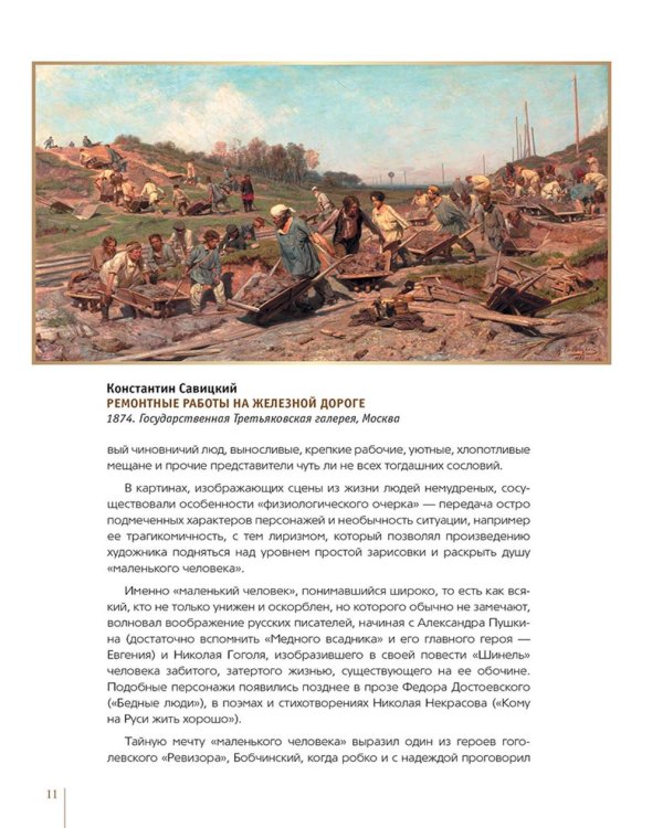 Русские художники-передвижники