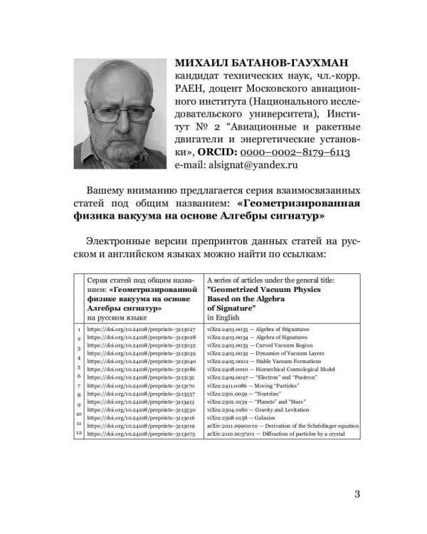 Геометризированная физика вакуума на основе Алгебры сигнатур. Т. 1: сборник