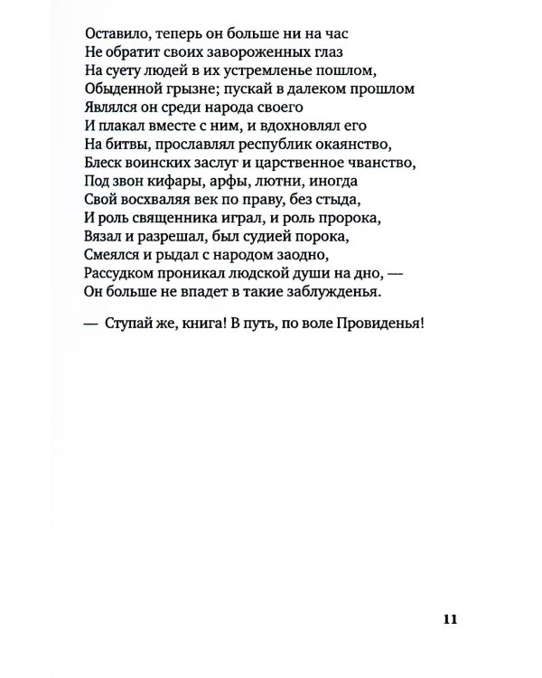 Когда-то и недавно: стихотворения