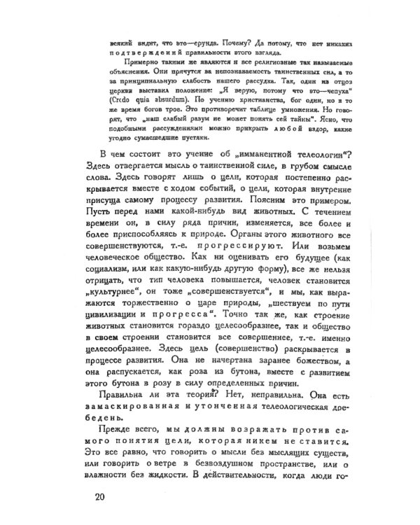 Теория исторического материализма: Популярный учебник марксистской социологии. С приложением статьи «К постановке проблем теории историч.материализма"