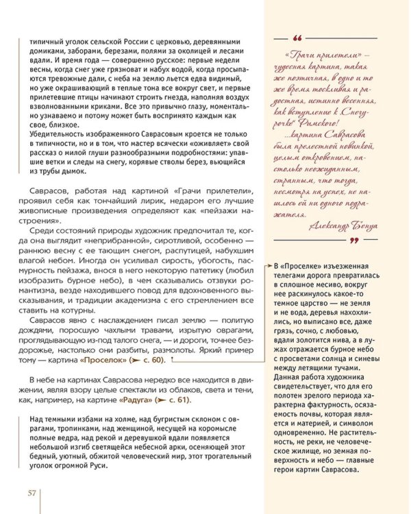 Русские художники-передвижники