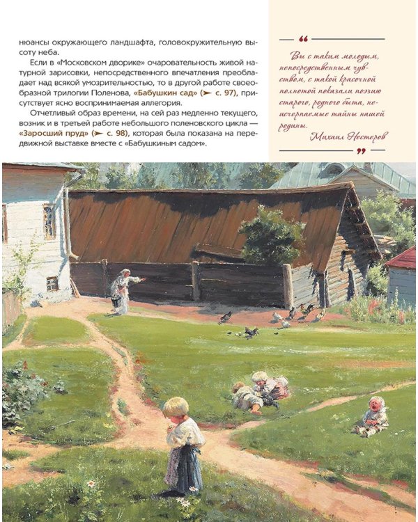 Русские художники-передвижники