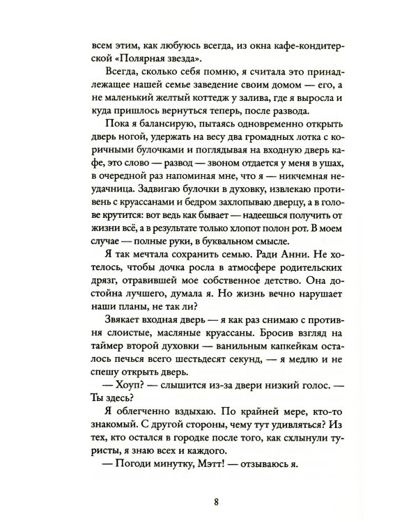 Забвение пахнет корицей