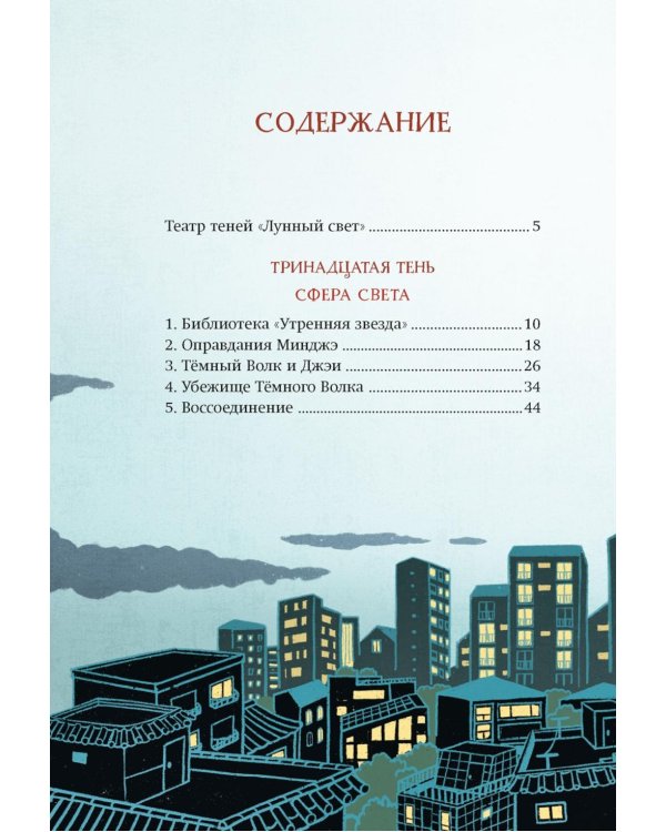 Дополнительное изображение книги «Магазин теней «Лунный свет». Кн. 5: Месть Темного Волка»