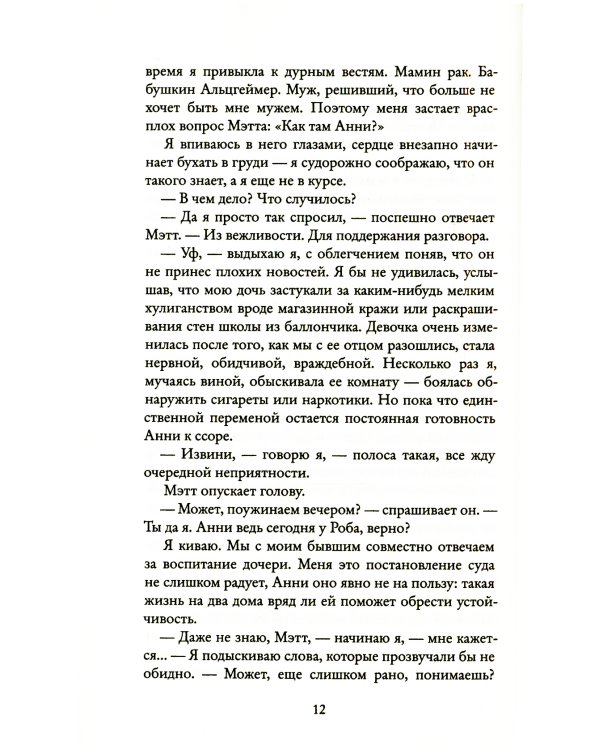 Забвение пахнет корицей