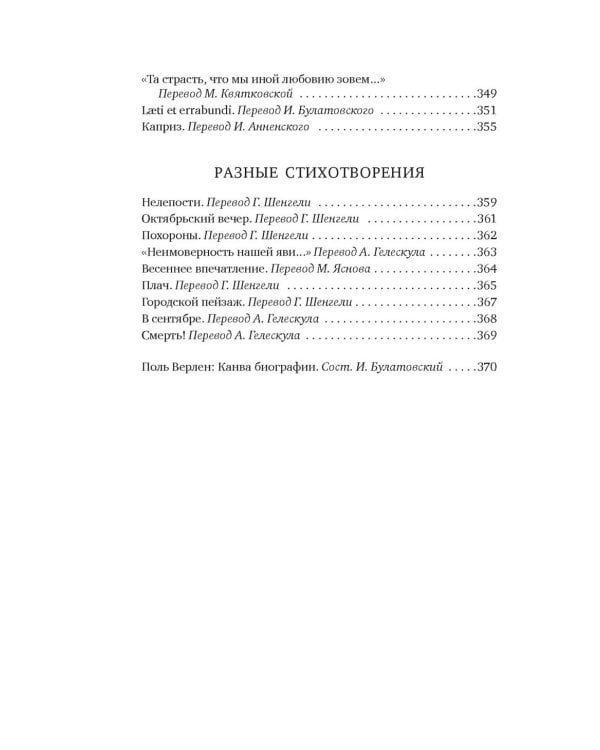 Когда-то и недавно: стихотворения