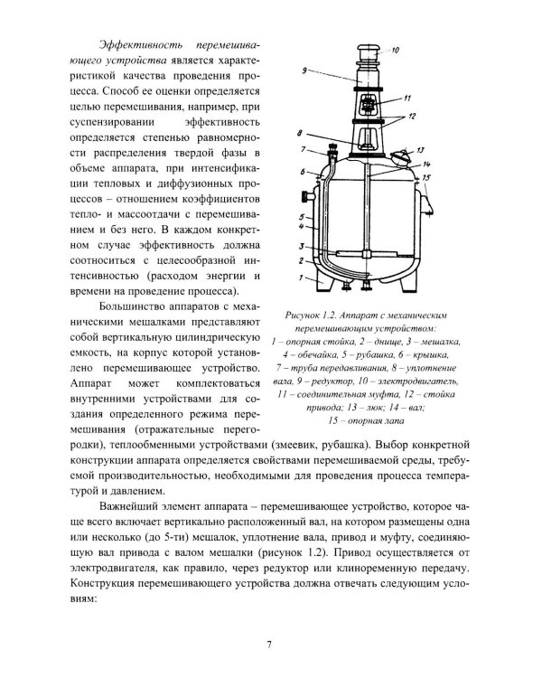 Современные конструкции технологических машин и аппаратов: Учебное пособие