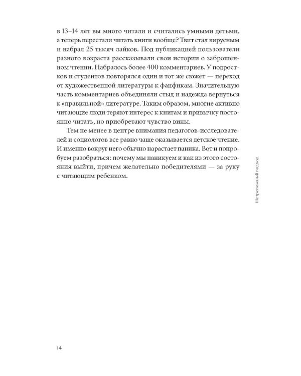 Читай не хочу. Что мешает ребенку полюбить книги