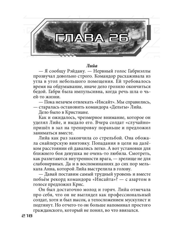 Бесстрашный среди звезд: во мраке