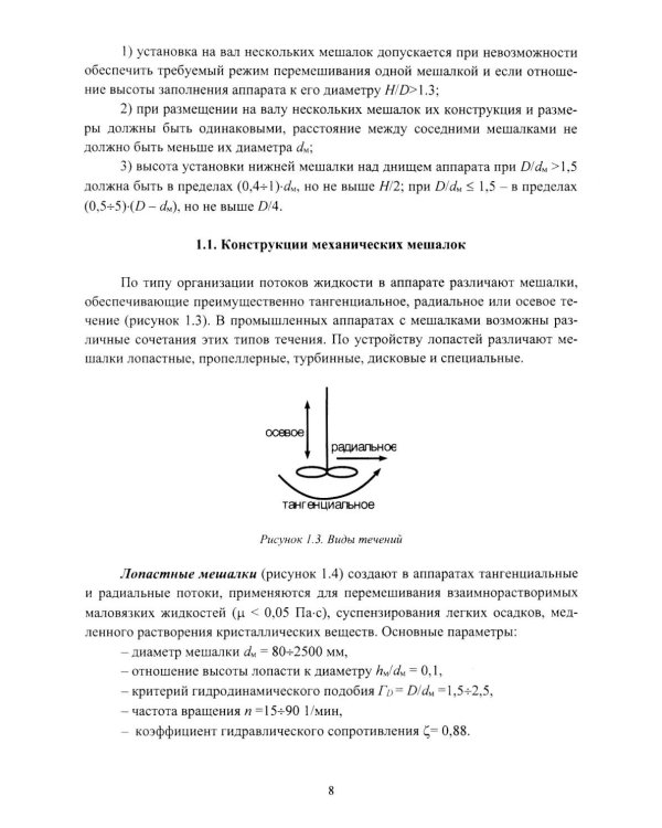 Современные конструкции технологических машин и аппаратов: Учебное пособие