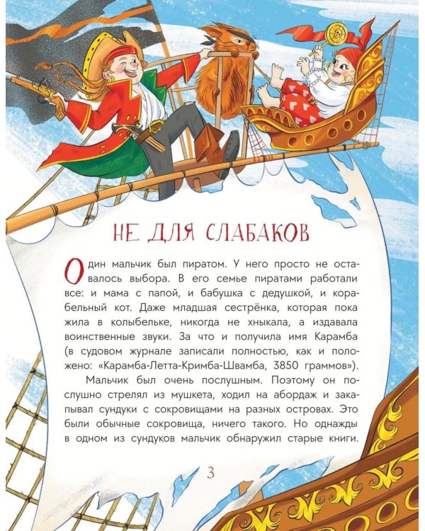 Не для слабаков. Истории с характером