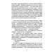 Продолжая движение поездов: повесть и рассказы