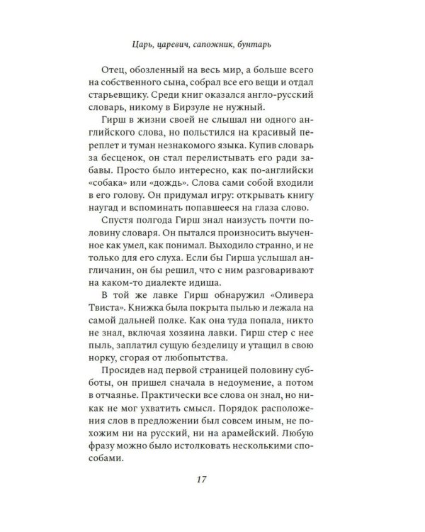 Царь, царевич, сапожник, бунтарь