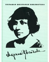 Избранное: Поэзия; Проза; Приложения