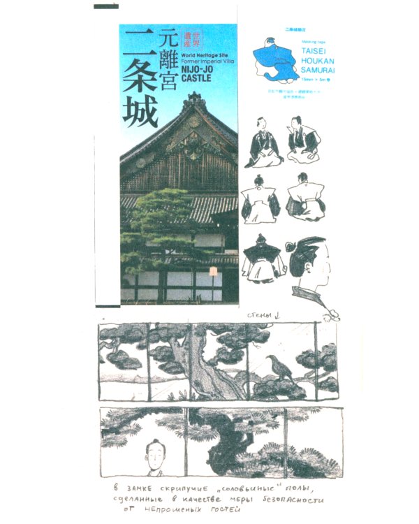 Антейку «Travel sketchbook: ЯПОНИЯ»