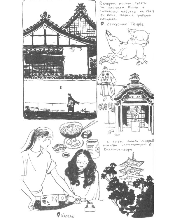 Антейку «Travel sketchbook: ЯПОНИЯ»