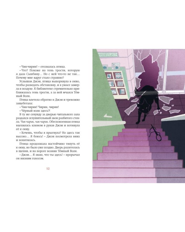 Дополнительное изображение книги «Магазин теней «Лунный свет». Кн. 5: Месть Темного Волка»