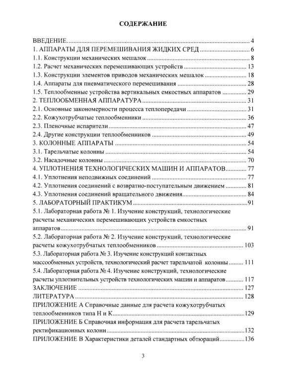 Современные конструкции технологических машин и аппаратов: Учебное пособие