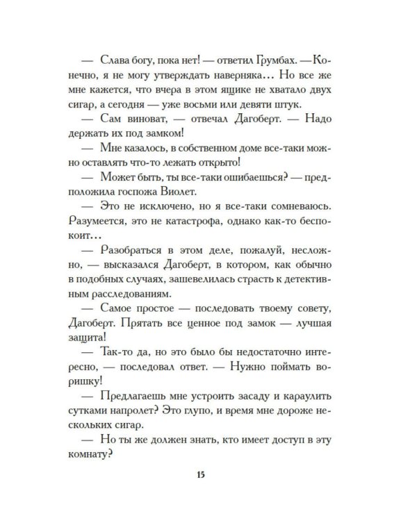 Большая махинация