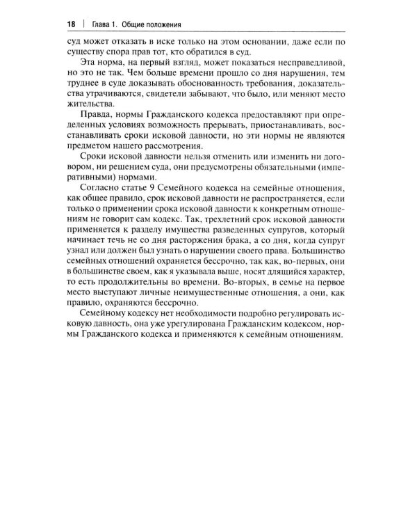 Комментарий к Семейному кодексу не только для юристов