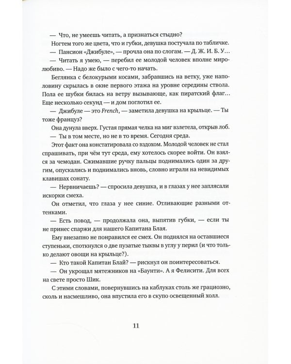 Мечтатели Бродвея. Т.1: Ужин с Кэри Грантом: роман