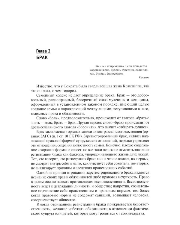 Комментарий к Семейному кодексу не только для юристов