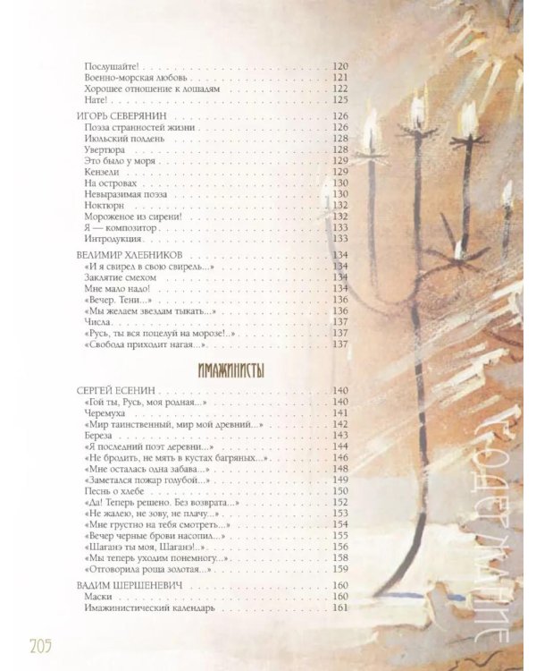 Серебряный век. Избранная лирика