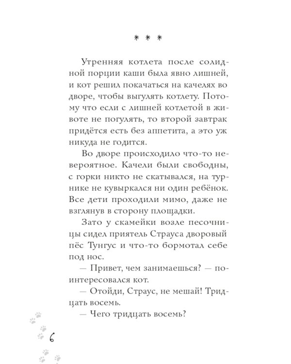 Школьный бутерброд кота Страуса