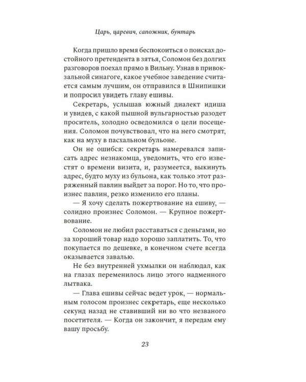 Царь, царевич, сапожник, бунтарь