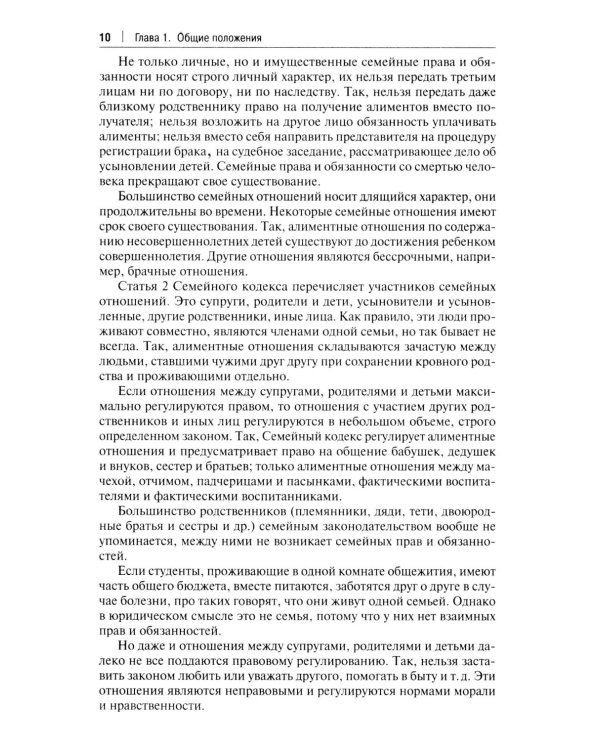 Комментарий к Семейному кодексу не только для юристов