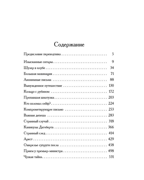 Большая махинация