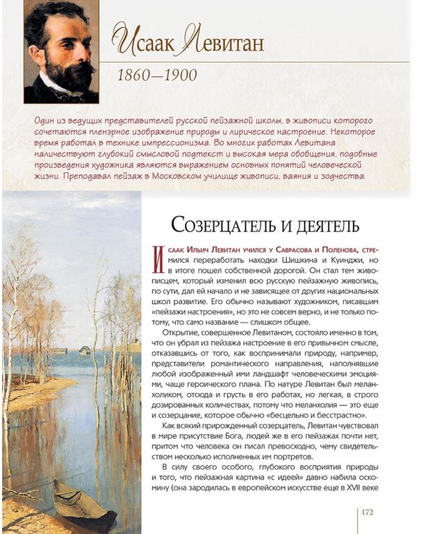 Русские художники-передвижники