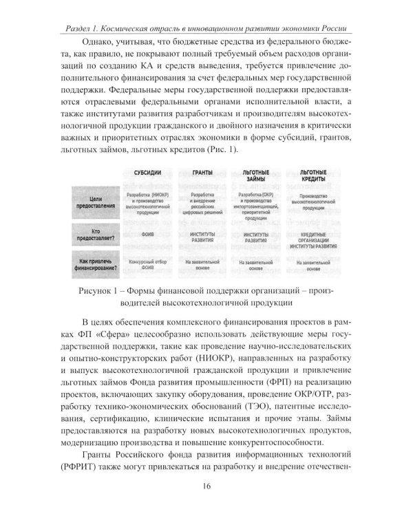 Эффективность деятельности предприятий космической отрасли: проблематика и перспективы: монография