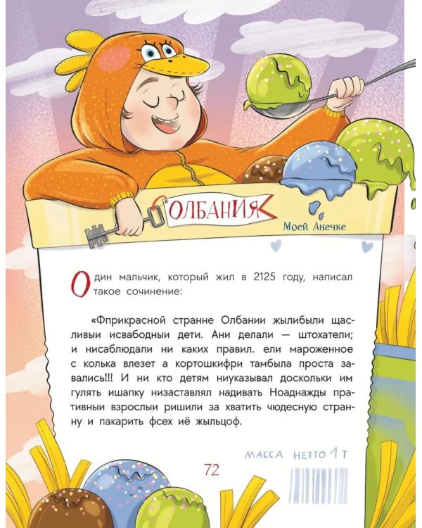 Не для слабаков. Истории с характером