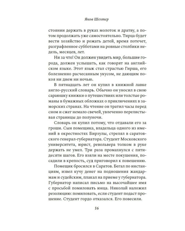 Царь, царевич, сапожник, бунтарь