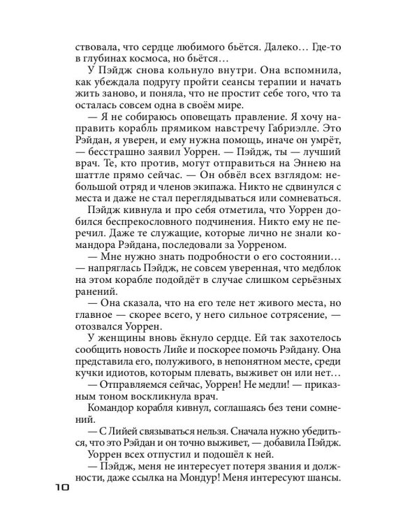 Бесстрашный среди звезд: во мраке