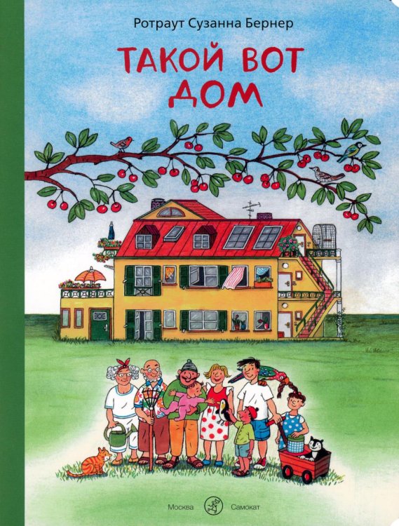 Такой вот дом Такой вот дом