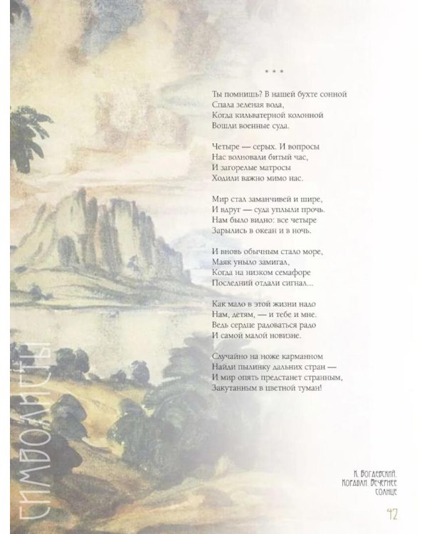 Серебряный век. Избранная лирика