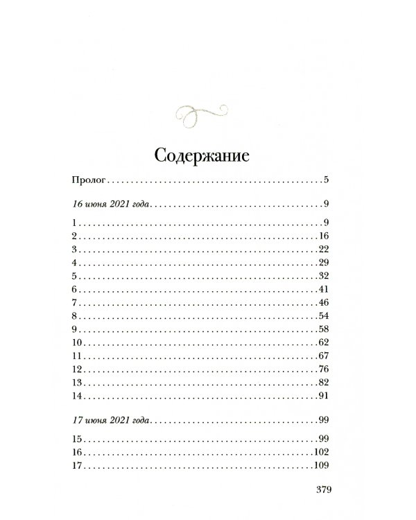 Не верь зеркалам