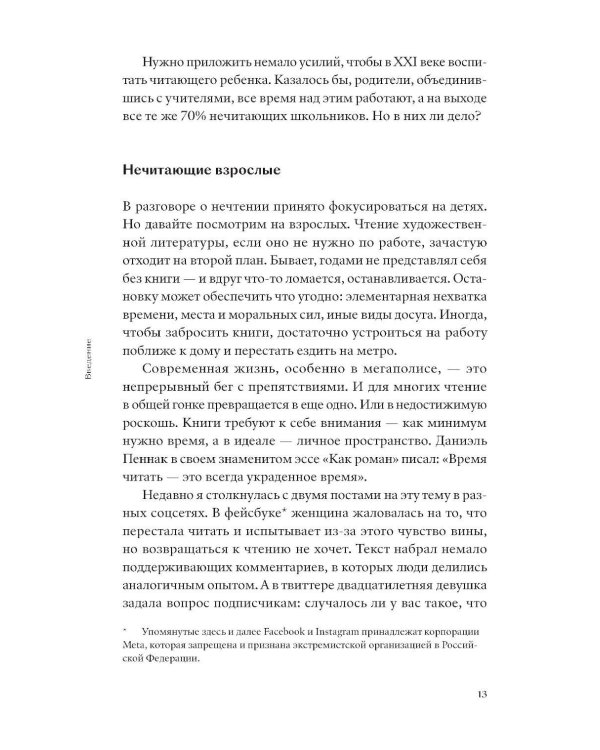 Читай не хочу. Что мешает ребенку полюбить книги