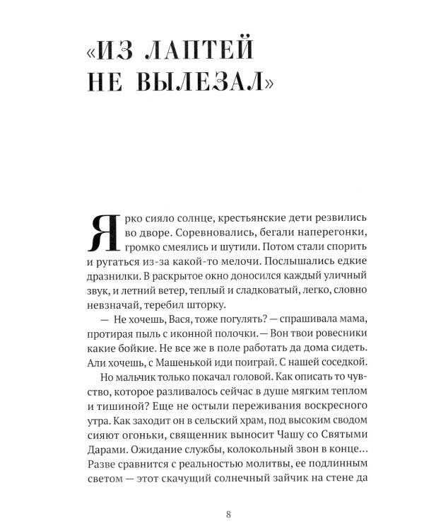 Преподобный старец Симеон