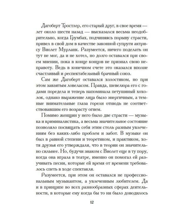 Большая махинация