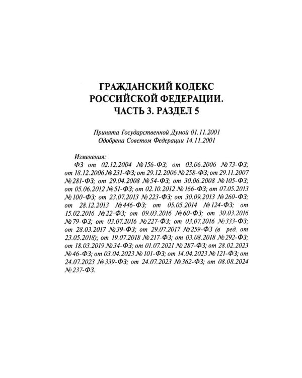 Научно-практический комментарий к законодательству о наследовании (постатейный)