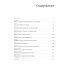 ОРГАНИЗАЦИОННОЕ СТРОИТЕЛЬСТВО: Бизнес не как обычно; Точки кипения; Викиномика; Результаты (комплект из 4-х книг)