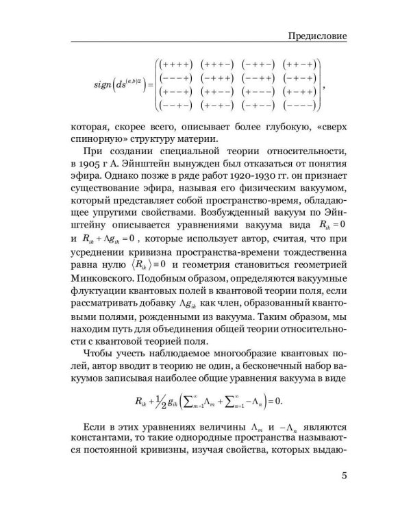 Геометризированная физика вакуума на основе Алгебры сигнатур. Т. 1: сборник